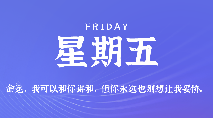9月11日，星期五，在这里每天60秒读懂世界！