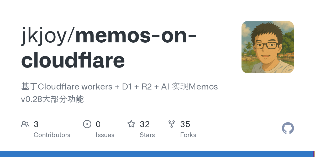 把 Memos 搬上 Cloudflare：零服务器跑一个属于自己的碎片笔记站
